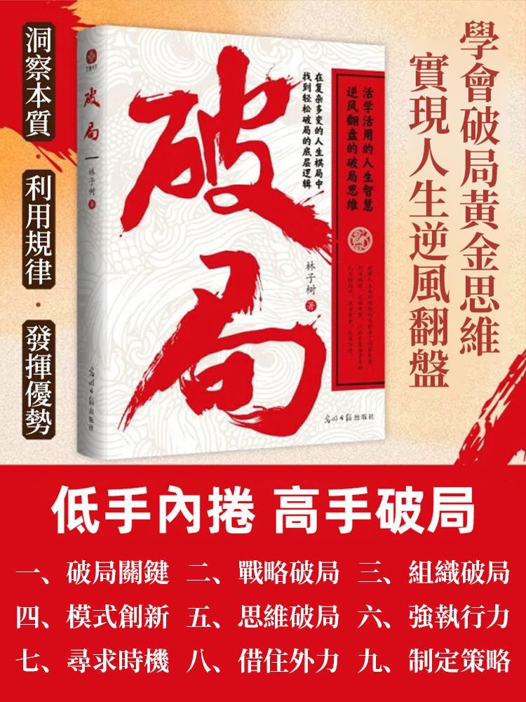 手腕:成事用人謀事之道