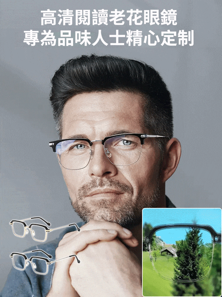 【遠近兩用】變色老花眼鏡