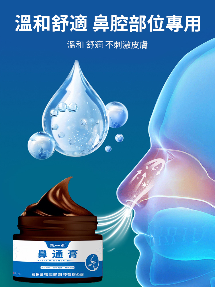 草本鼻通保健膏