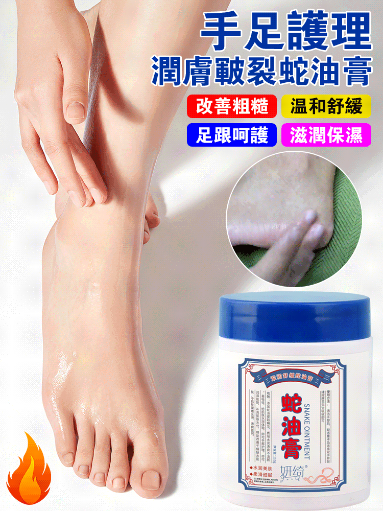 潤膚皸裂蛇油膏