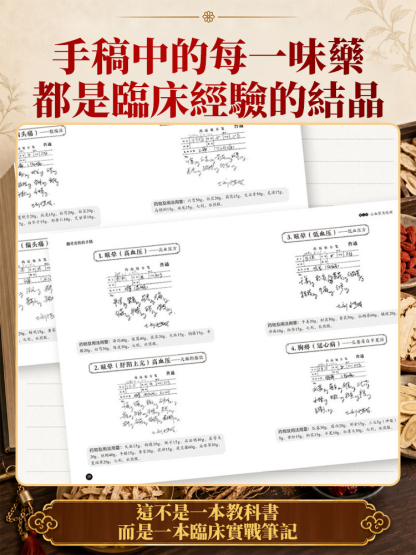 家庭常備實用百科全書《翻開名醫的手稿》