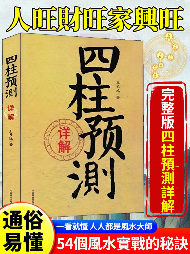 【看完不求人】四柱預測書籍