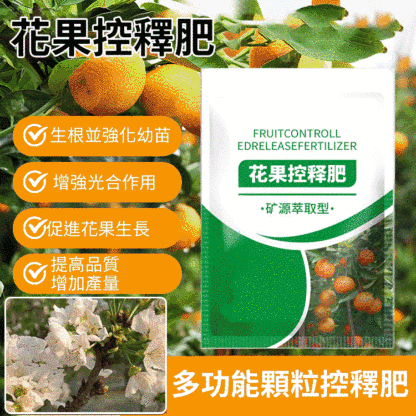 【生根壯苗促開花】花果控釋肥