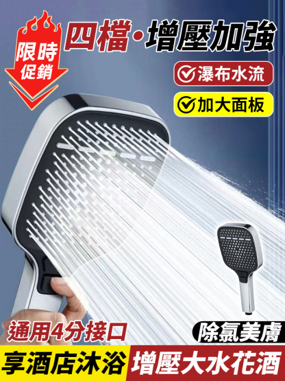 瀑布式空氣增壓花灑
