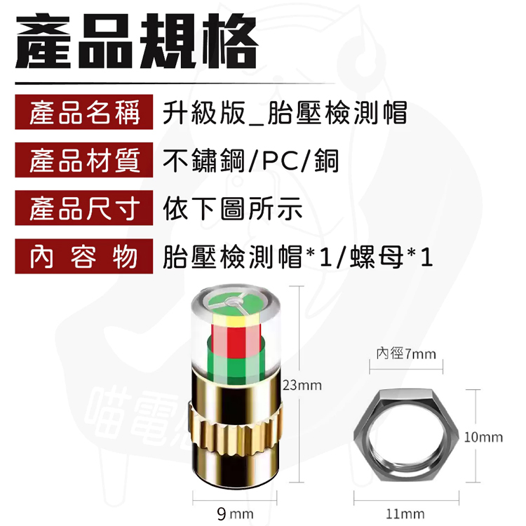 防盜輪胎氣嘴帽