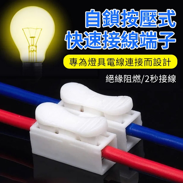 自鎖按壓式快速接線端子