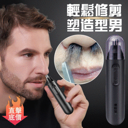德國高端USB充電式鼻毛修剪器