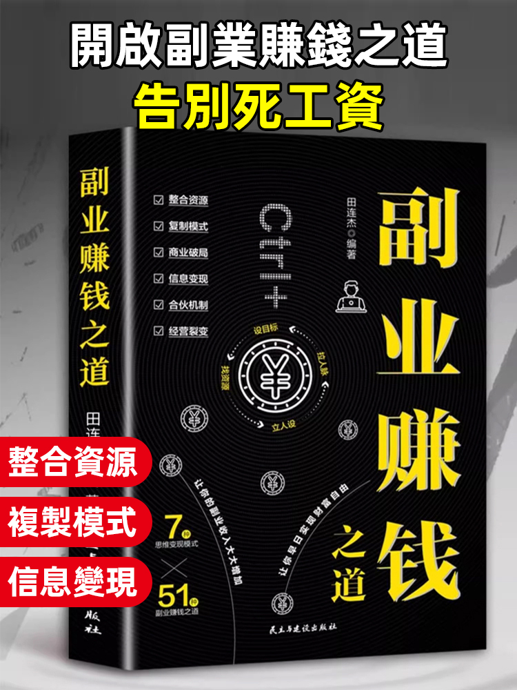 【副業賺錢】普通人的致富邏輯