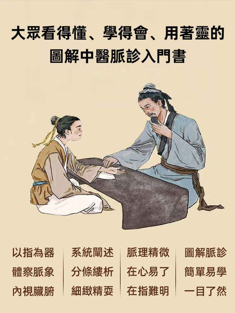 脈診自學百日通書籍