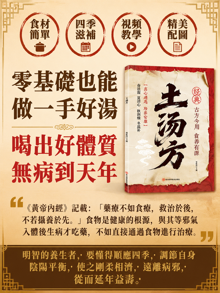 《土湯方》家庭常備生活百科全書
