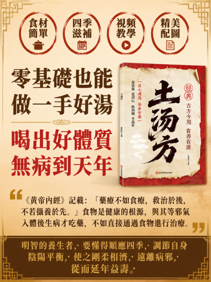 《土湯方》家庭常備生活百科全書