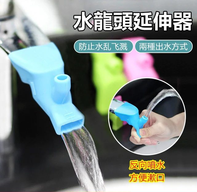 水龍頭延伸器