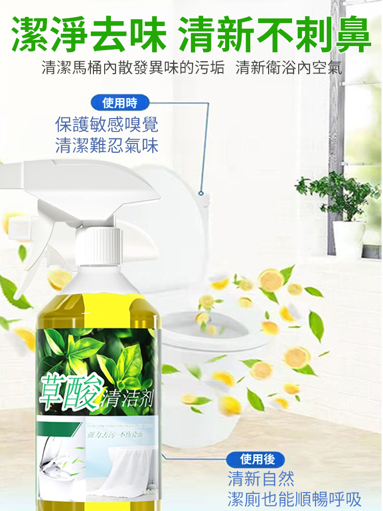 磁磚強力去污草酸清潔劑