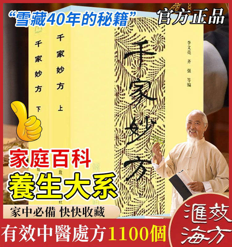 千家妙方上下册