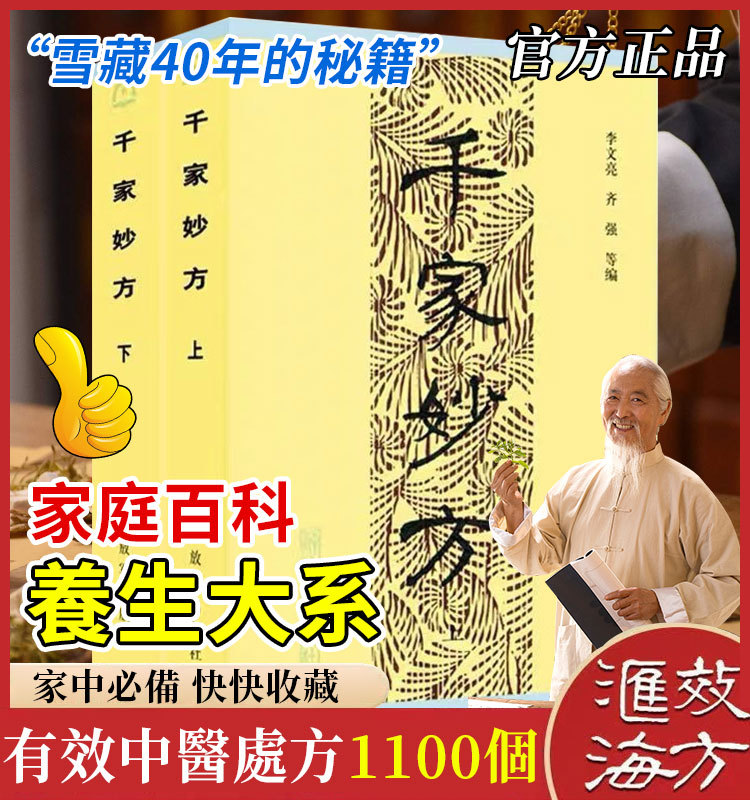 千家妙方上下册