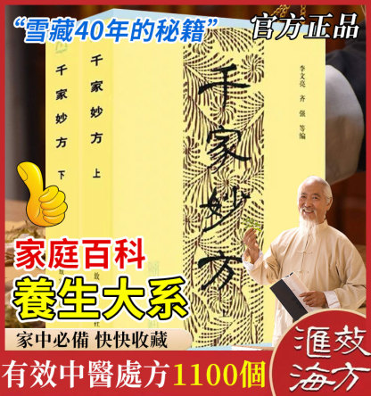 千家妙方上下册