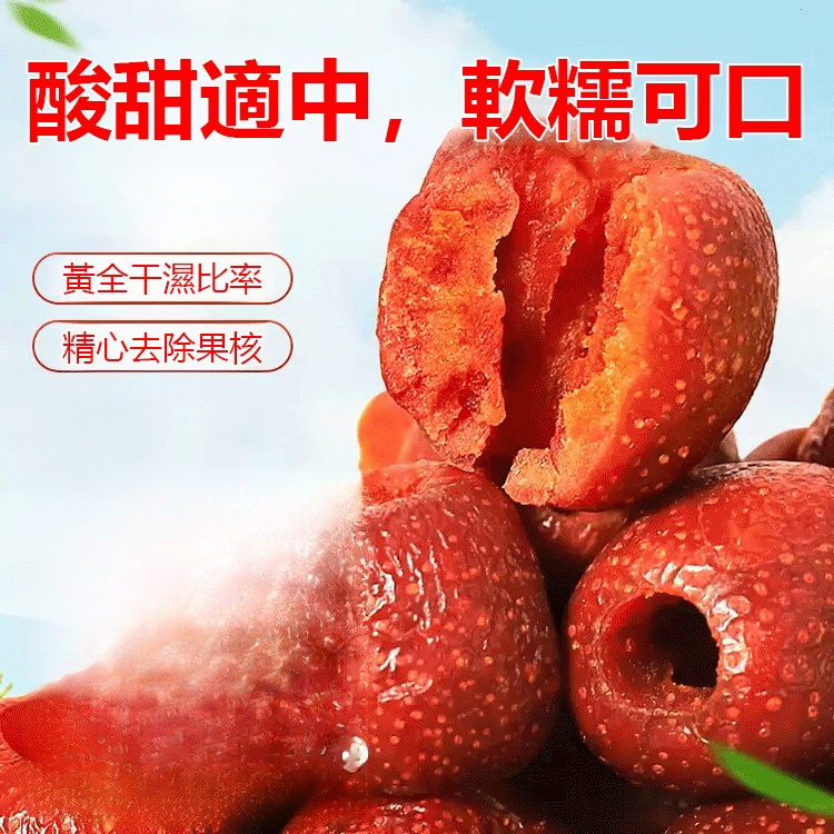 GKTK空心山楂獨立包裝