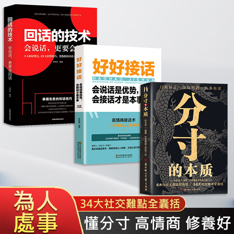 【說話的技巧】為人處世全套