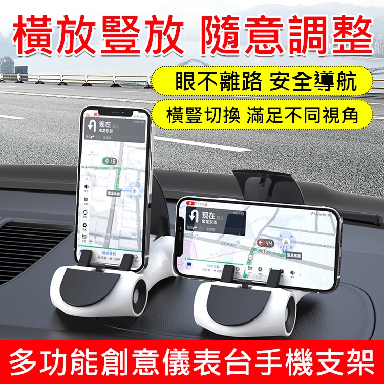 多功能創意儀表台手機支架