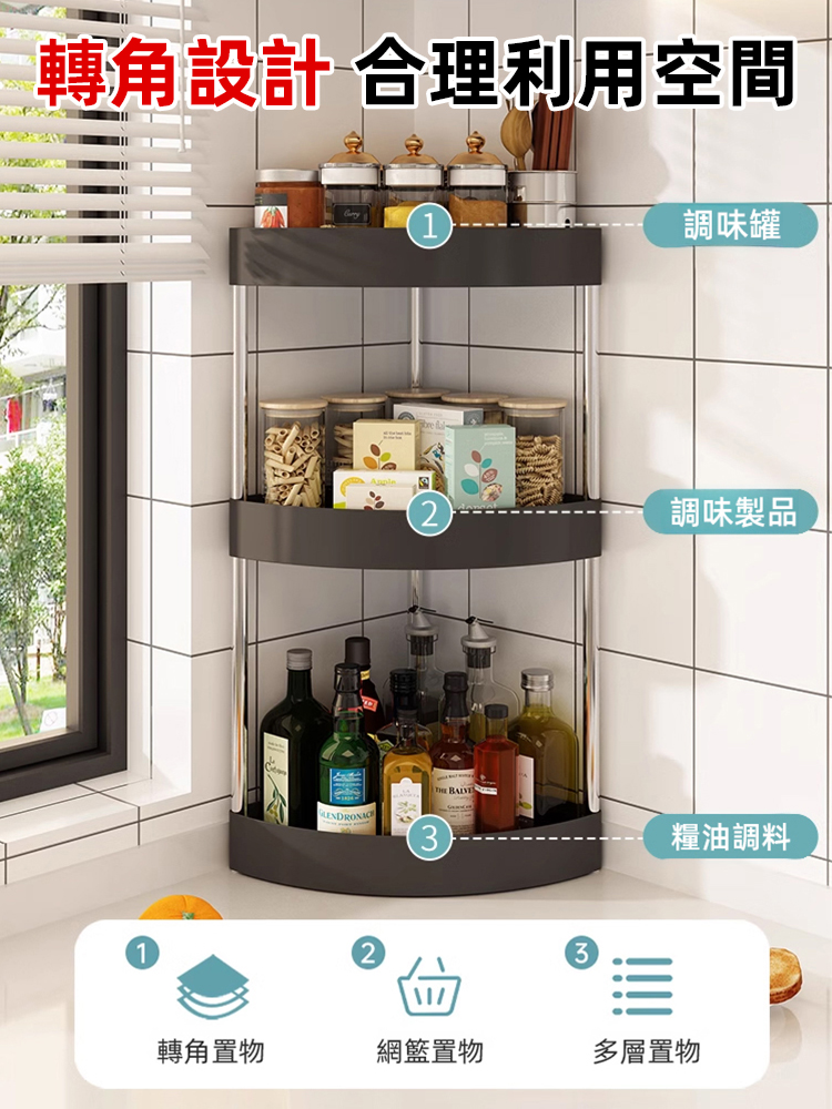 廚房多層轉角收納架