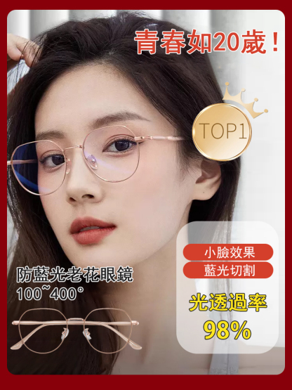 防藍光老花眼鏡