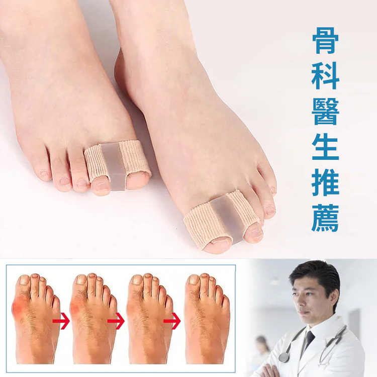 【醫療用】大腳骨拇指外翻分趾器