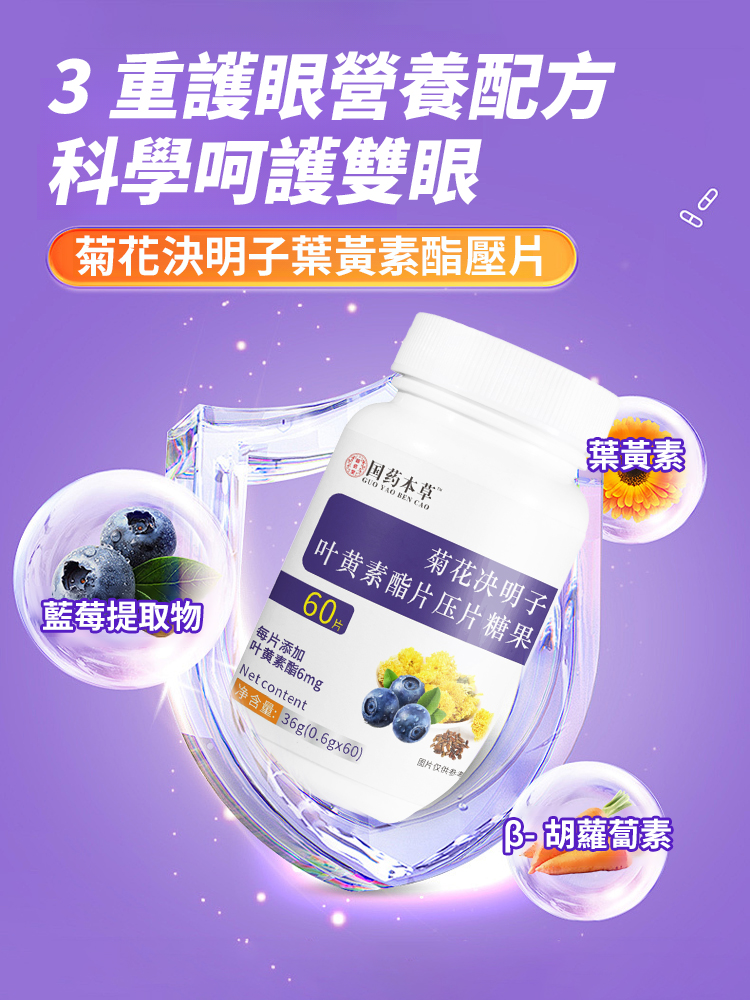 菊花決明子葉黃素酯壓片