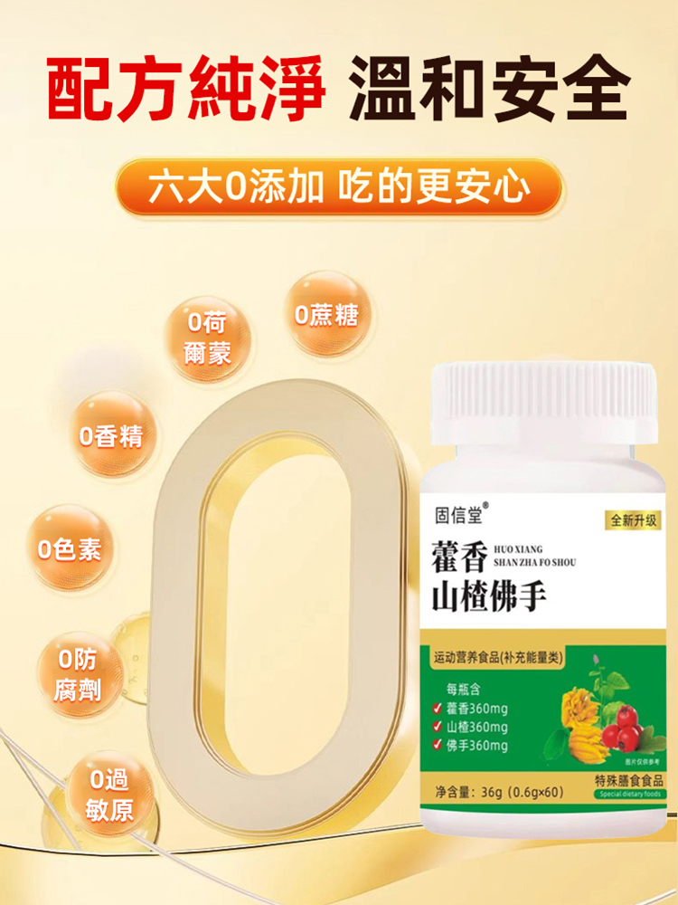 【老胃病剋星】藿香山楂佛手