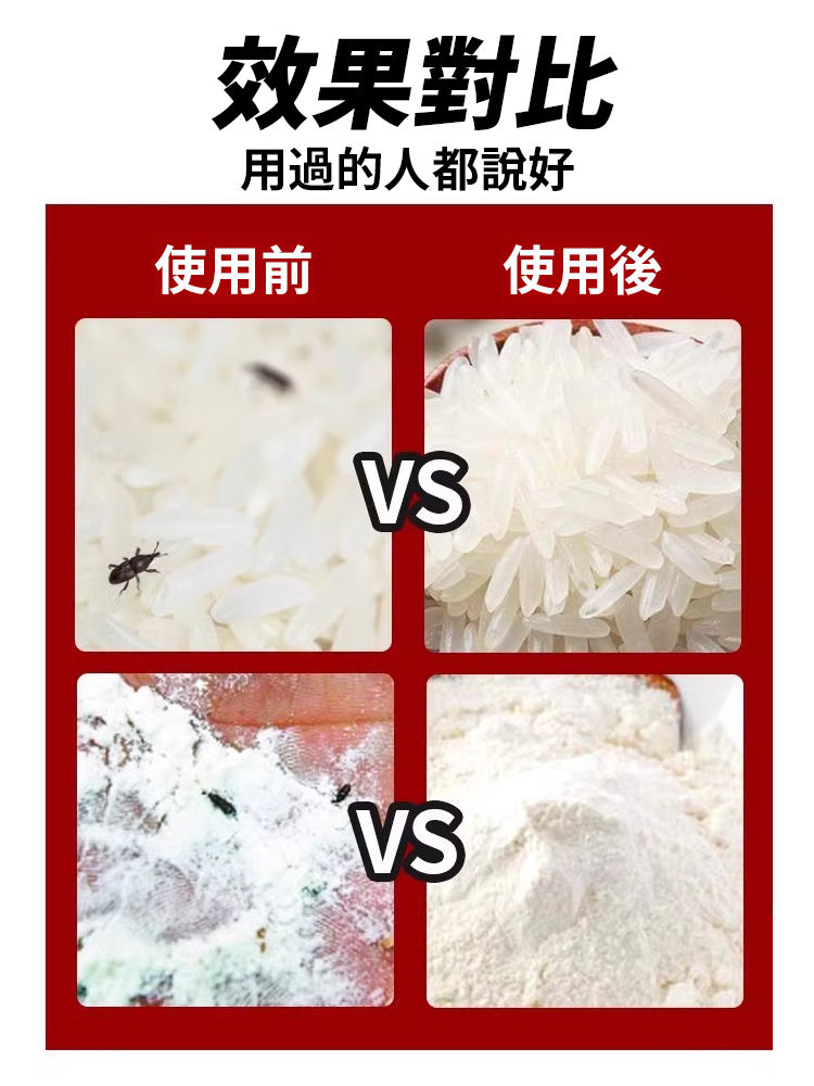 【對人糧無害】糧蟲淨家用糧食防蟲包