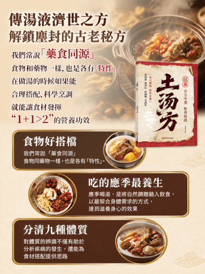 《土湯方》家庭常備生活百科全書