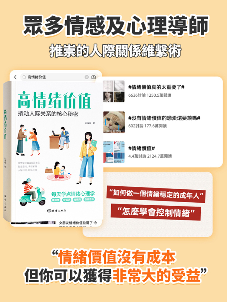 高情緒價值書 撬動人際關係的核心機密