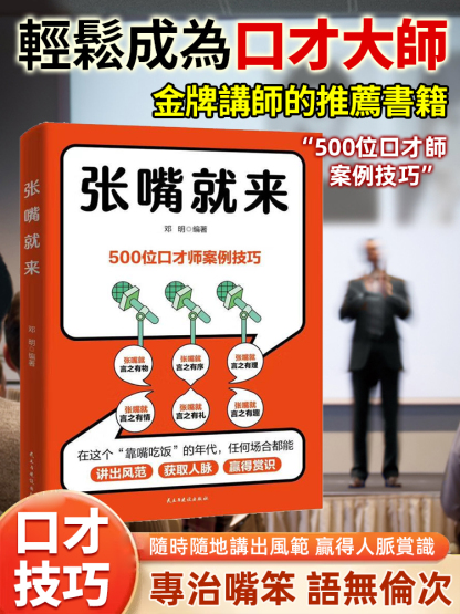 講話技巧任何場所都能講出風範