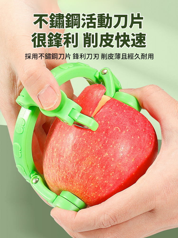 快速蘋果削皮神器瓜果刀