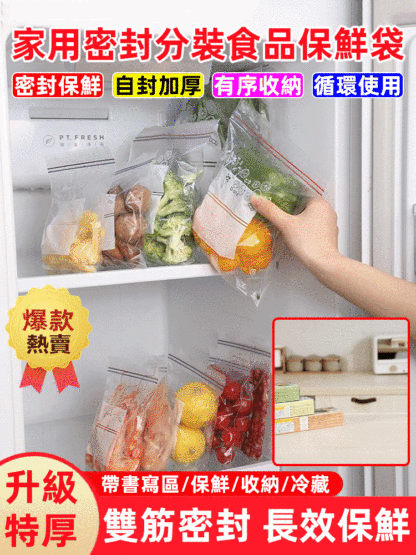 家用密封分裝食品保鮮袋