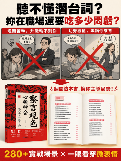 察言觀色:心領神會讀人心