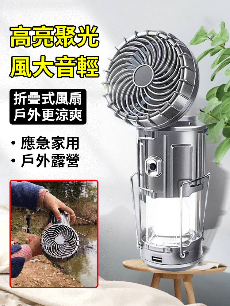 多功能兩用太陽能野營燈風扇馬燈