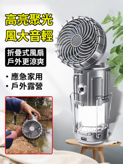多功能兩用太陽能野營燈風扇馬燈