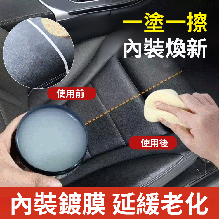一擦就亮汽車皮革清潔膏