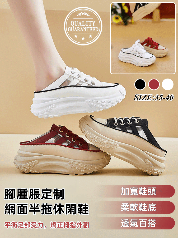 網面半拖透氣休閒鞋