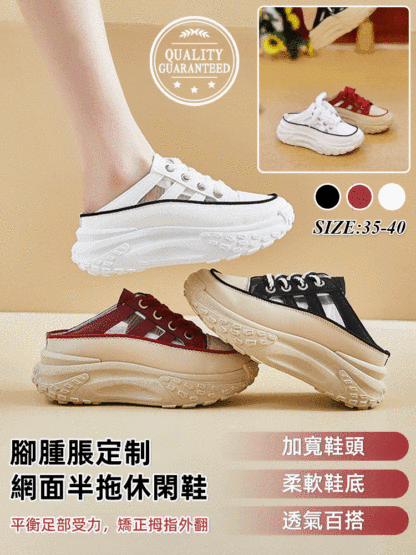 網面半拖透氣休閒鞋