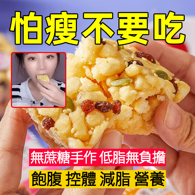無蔗糖山藥堅果沙琪瑪