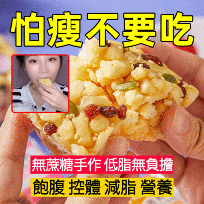 無蔗糖山藥堅果沙琪瑪