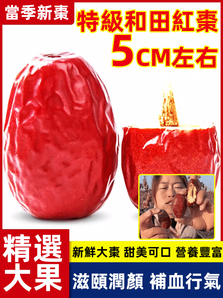 新疆和田大棗