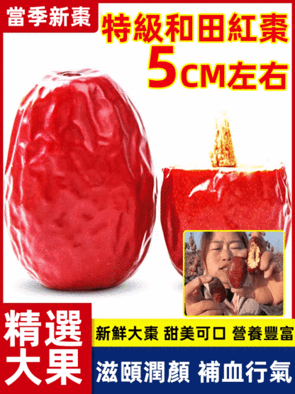 新疆和田大棗
