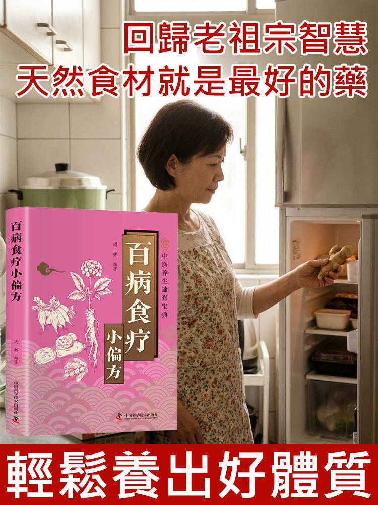 【養生食療隨查】百病食療小偏方