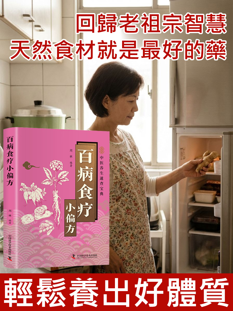 【養生食療隨查】百病食療小偏方