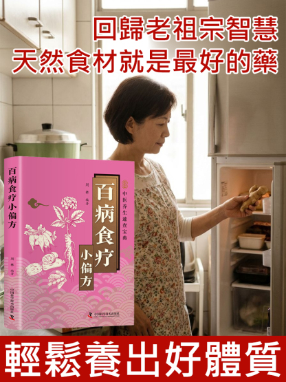 【養生食療隨查】百病食療小偏方