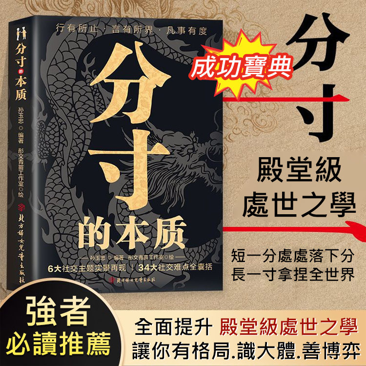 【說話的技巧】為人處世全套
