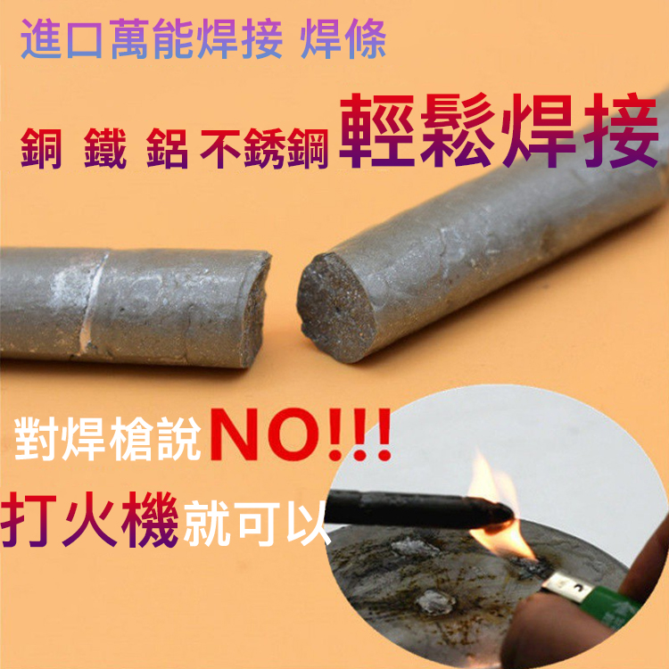 家用萬能低溫多功能補漏焊條
