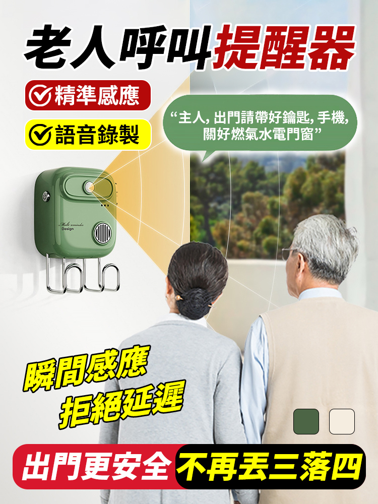 老人呼叫提醒器無線智慧型家用語音